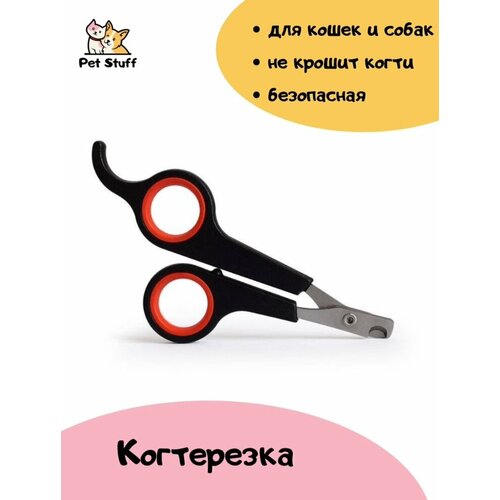 когтерезка с пилкой для животных розовая Когтерезка для животных Pet Stuff черная