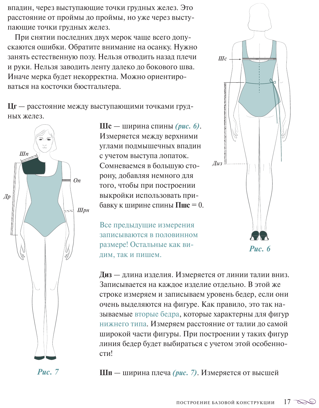 Большая энциклопедия кройки и шитья. Безлекальный метод - фото №11