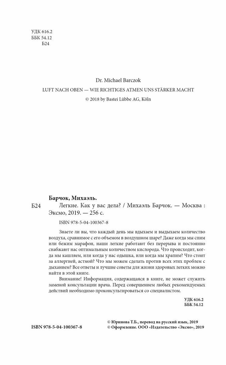 Легкие. Как у вас дела? (Барчок Михаэль) - фото №19
