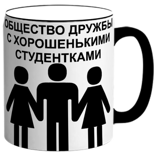 фото Кружка общество дружбы с хорошенькими студентками drabs