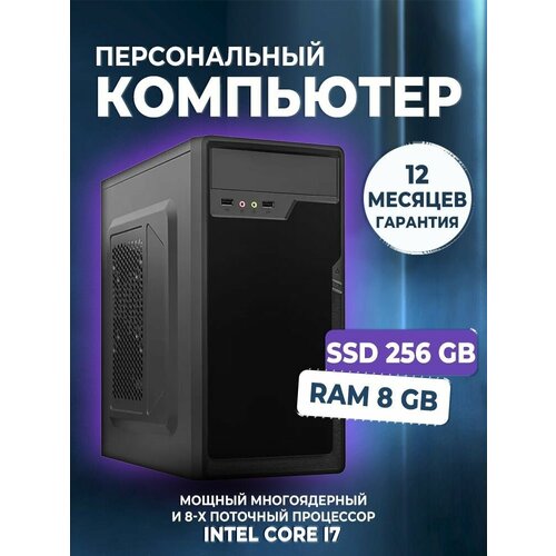 Системный блок Smart Sensor i7-2600, 8Gb (Intel Core i7-2600(3.4 ГГц), RAM 8 ГБ, SSD 256 ГБ, Intel HD Graphics, Windows 10 Pro), нет, черный