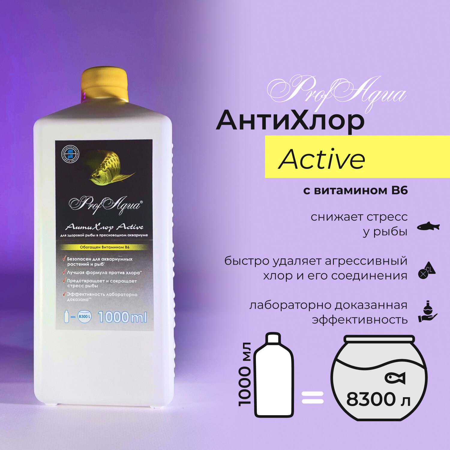 ProfAqua "АнтиХлор Active" для аквариума, с витамином B6, 1000 мл