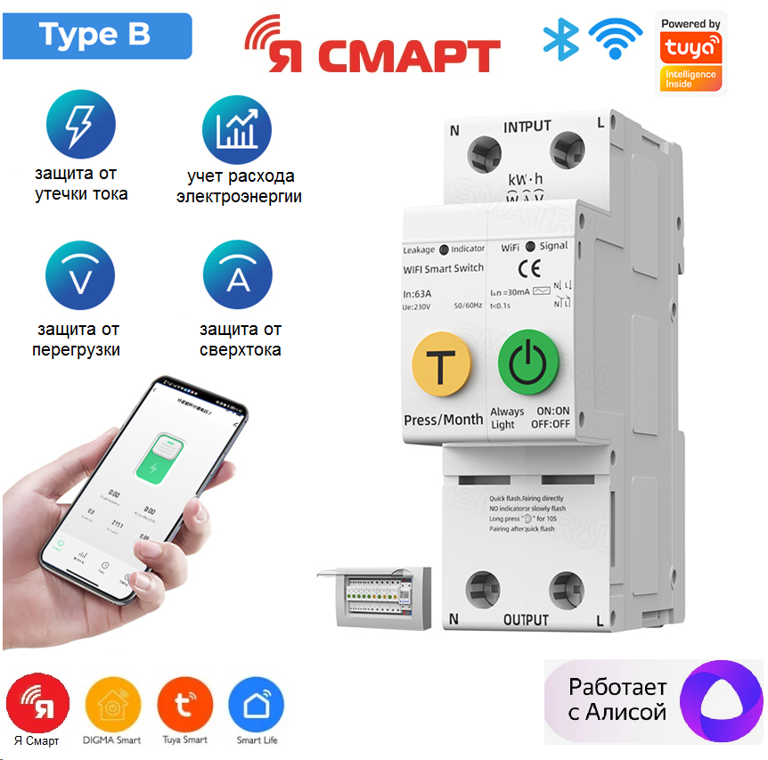 Умный WiFi автомат с защитой от перегрузки и короткого замыкания 63A Ясмарт Ya-DR63P2 — купить в интернет-магазине по низкой цене на Яндекс Маркете