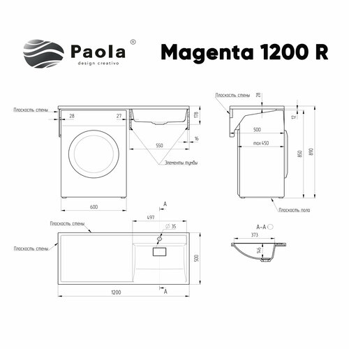 Раковина над стиральной машиной Paola Magenta 1200 R (правая чаша)