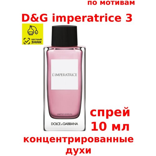   D&G imperatrice 3, 10 , 