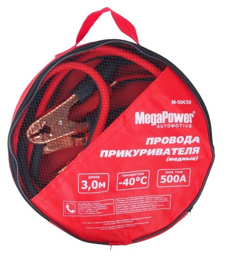 Провода для прикуривания MEGAPOWER 500A, 3м, медь, в сумке M-50030