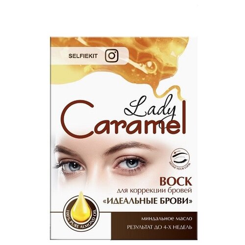 Воск для коррекции бровей Идеальные брови Lady Caramel 32 полоски