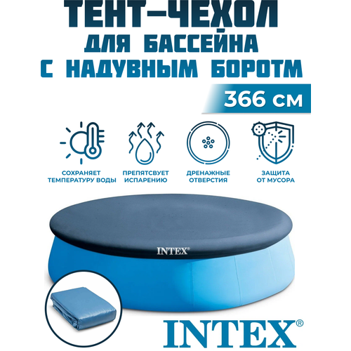 Тент для бассейна INTEX 28022 intex 28022 тент для надувного бассейна easy set 366см d345х30см