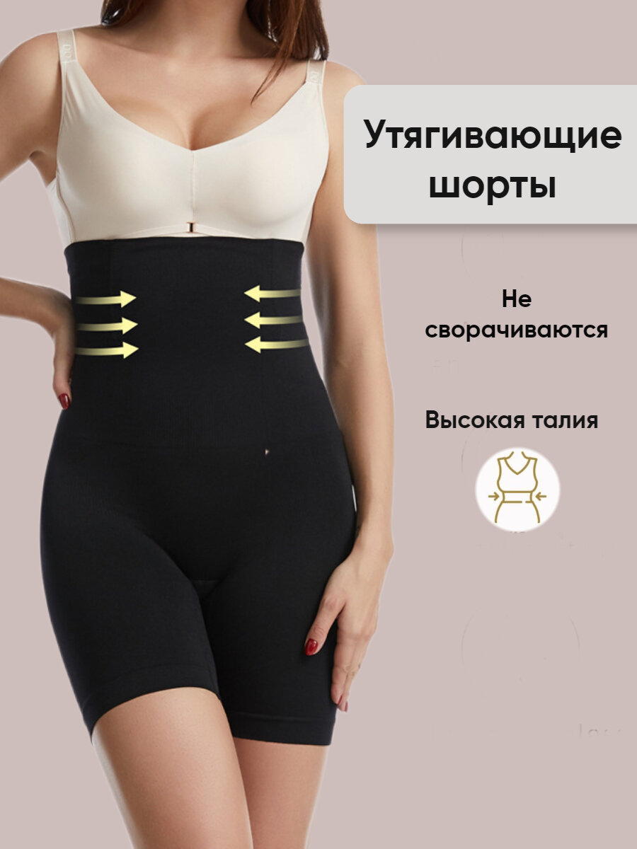 Утягивающие трусы женские с высокой талией корректирующие , шорты, размер: 50-52, цвет черный