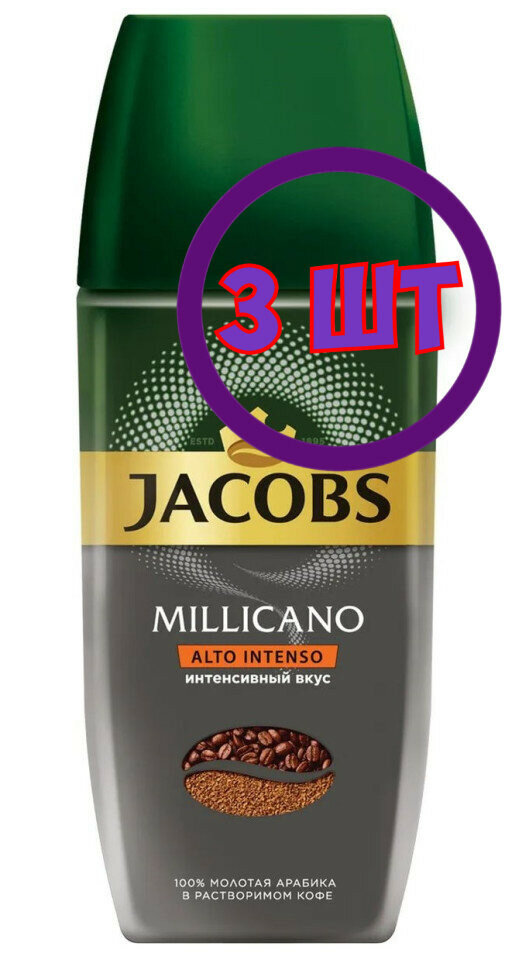 Кофе Jacobs Millicano Alto Intenso молотый в растворимом, ст/б, 90 гр. (комплект 3 шт.) 1770459