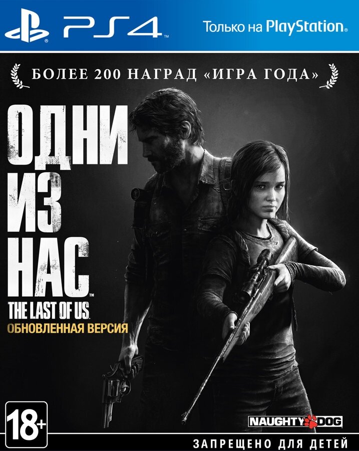 Игра для PlayStation 4 Одни из нас Обновленная версия (Хиты Playstation) полностью на русском языке