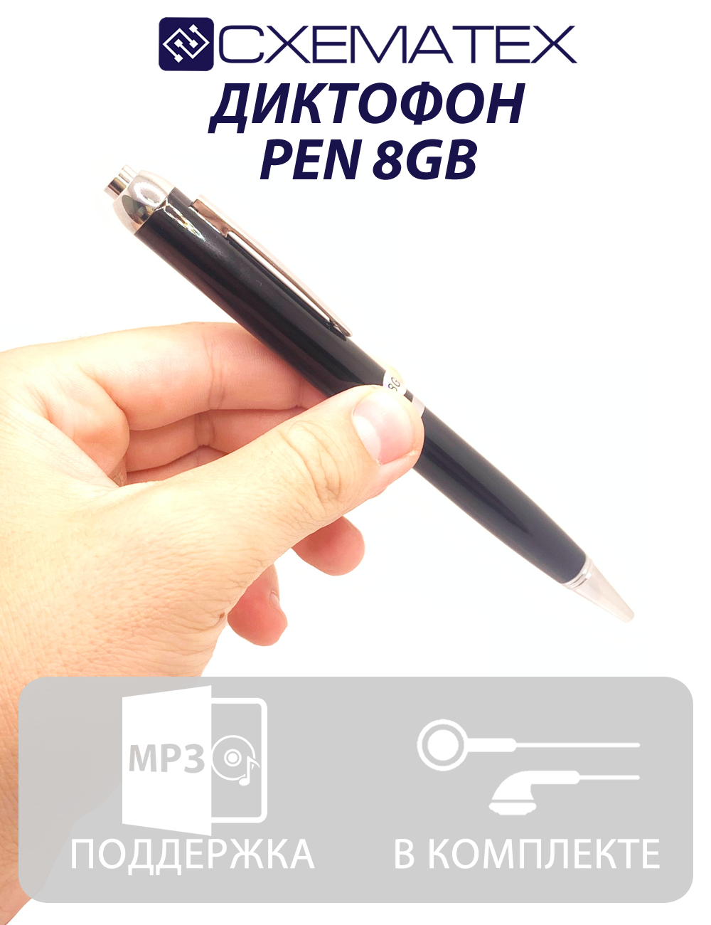 Ручка диктофон PEN 8Gb