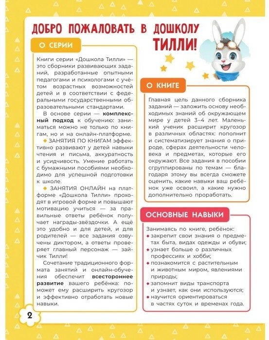 3-4 года. Дошкола Тилли. Мир вокруг. Развивающие задания с наклейками - фото №13