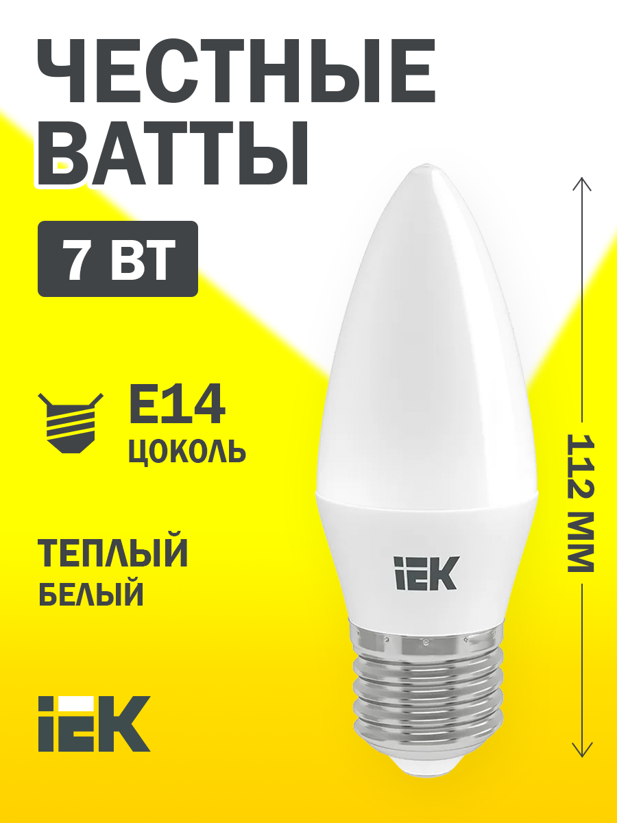 Лампа IEK LED C35 свеча 7Вт 230В 3000К E14 3шт/упак LLE-C35-07-230-30-E14-3