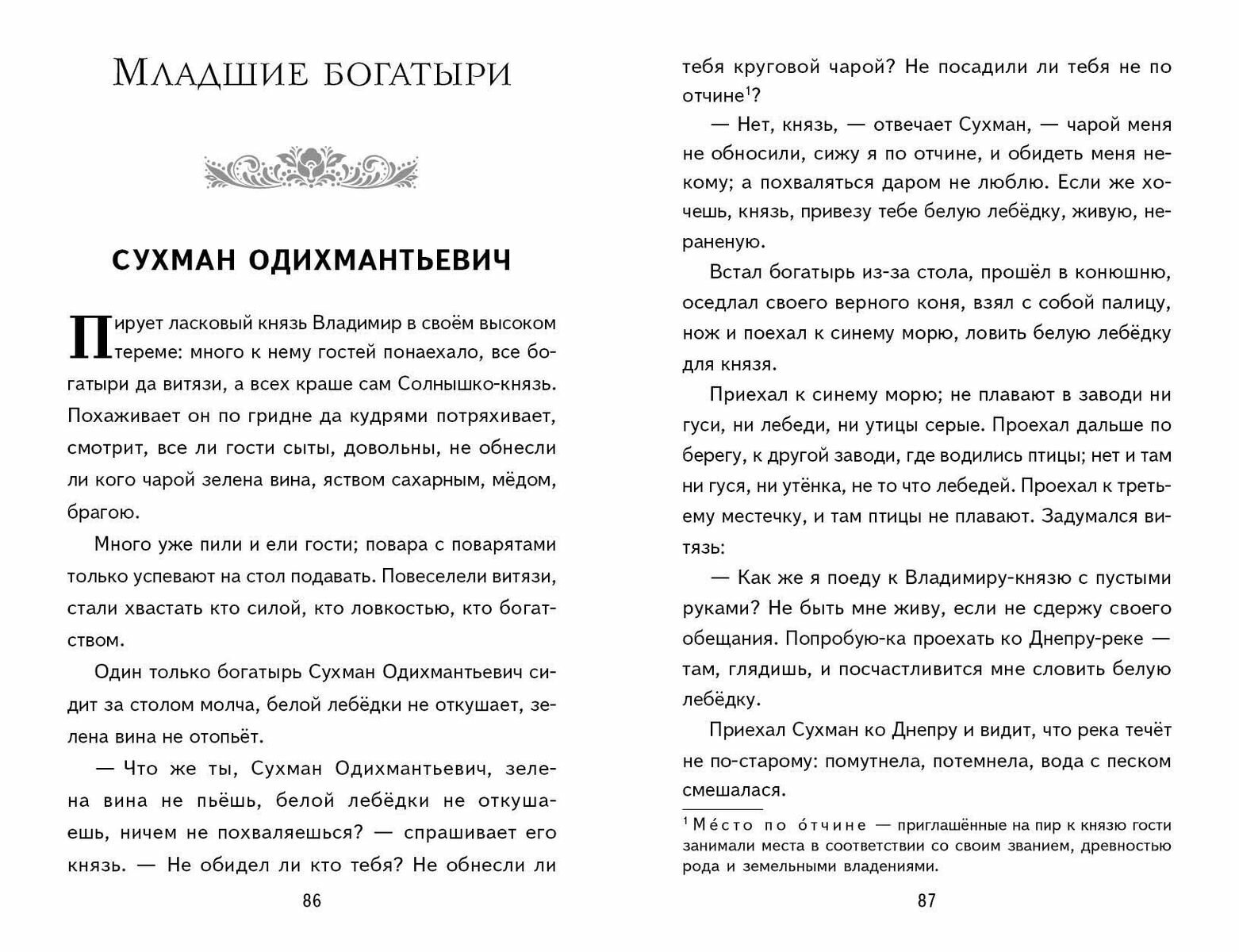 Былины Сказания о богатырях земли русской ил И Беличенко - фото №7