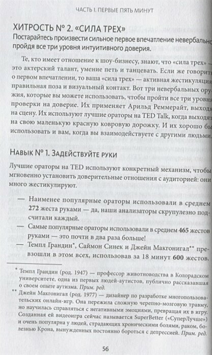 Наука общения. Как читать эмоции, понимать намерения и находить общий язык с людьми