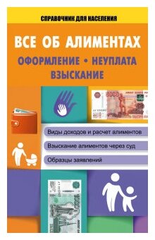 Все об алиментах: оформление, неуплата, взыскание - фото №1