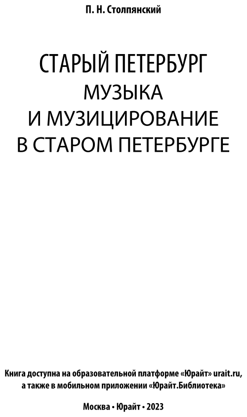 Старый Петербург. Музыка и музицирование в старом Петербурге - фото №3