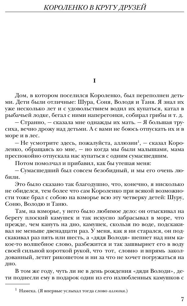 Книга Собрание сочинений: В 15 т. Т. 5: Современники - фото №8