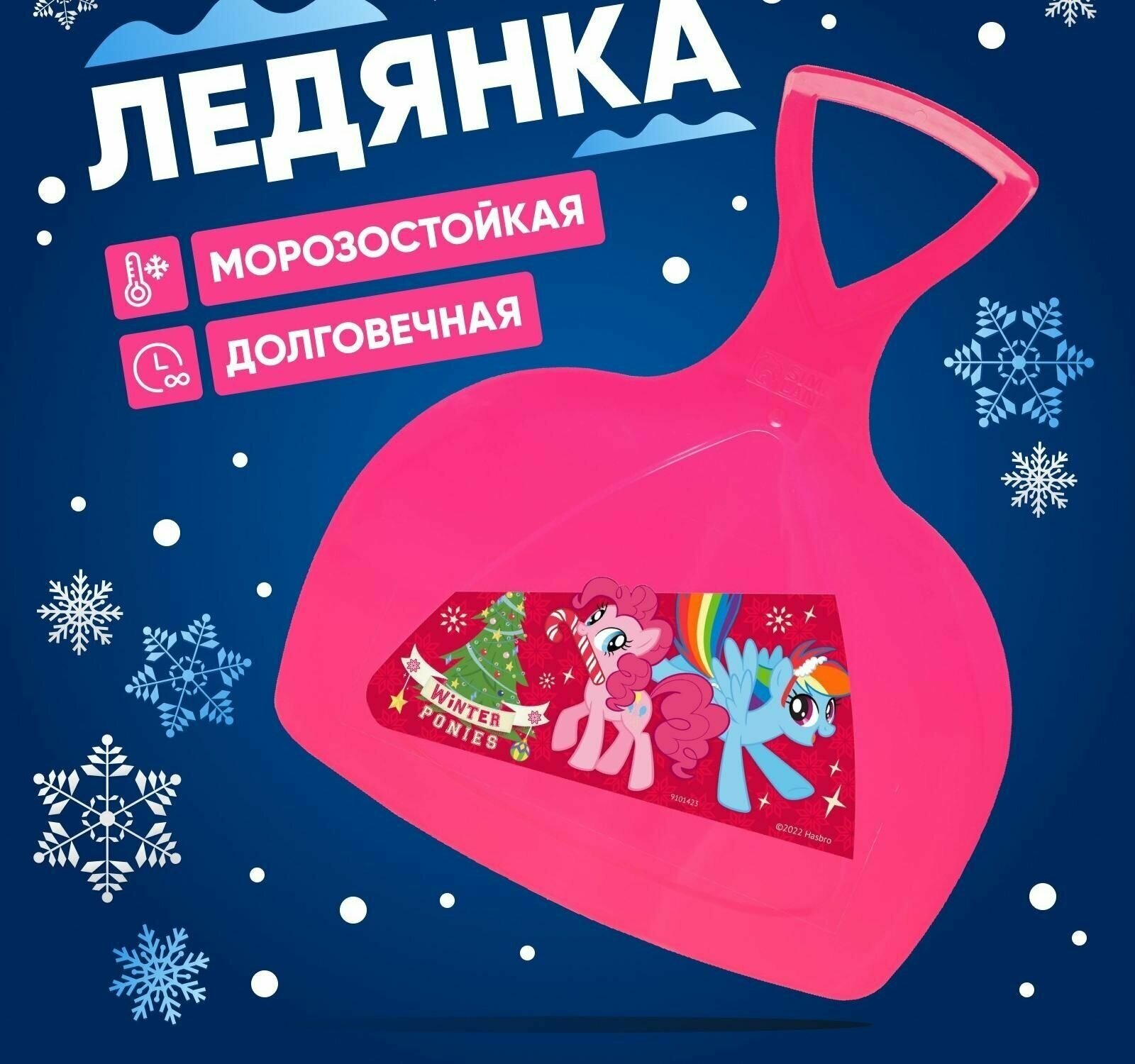 Ледянка My little pony "Winter ponies" 9101423