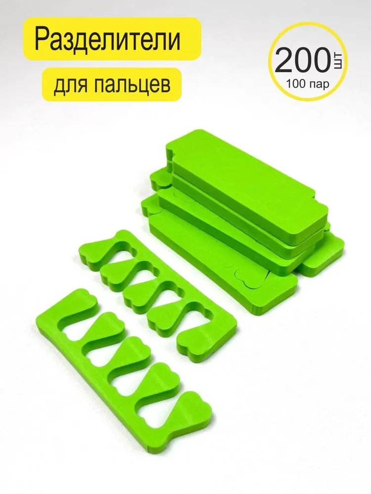 Разделители пальцев для маникюра и педикюра, одноразовые, мягкие, упаковка 100 пар (200 штук) Зеленые