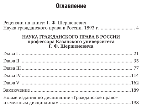 Наука гражданского права в России