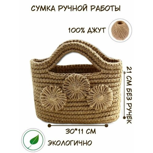 фото Сумка тоут повседневная, джут, бежевый universam