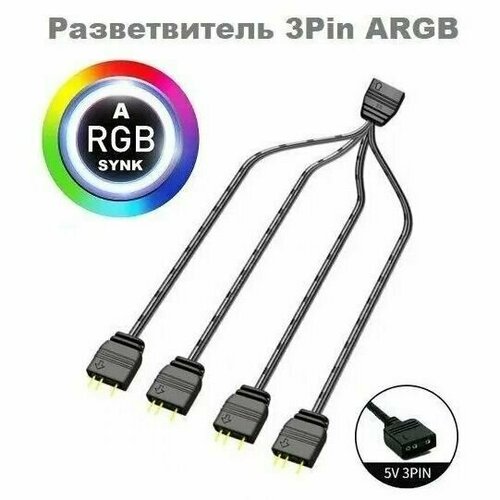 Сплиттер для ARGB подсветки 5v 3pin 1-4/разветвитель для вентиляторов 5v 3 Pin/делитель для 3pin ARGB подсветки hdmi разветвитель сплиттер mypads 1x2 ultrahd зарядное устройство