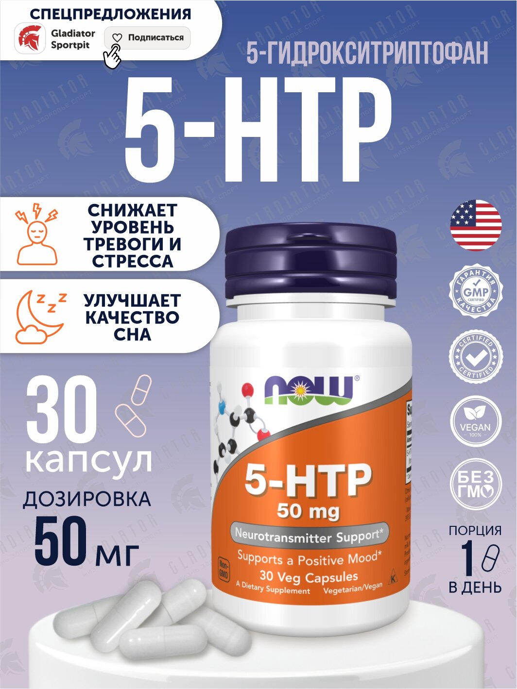 NOW Foods, 5-гидрокситриптофан (5-HTP), 50 мг, 30 растительных капсул