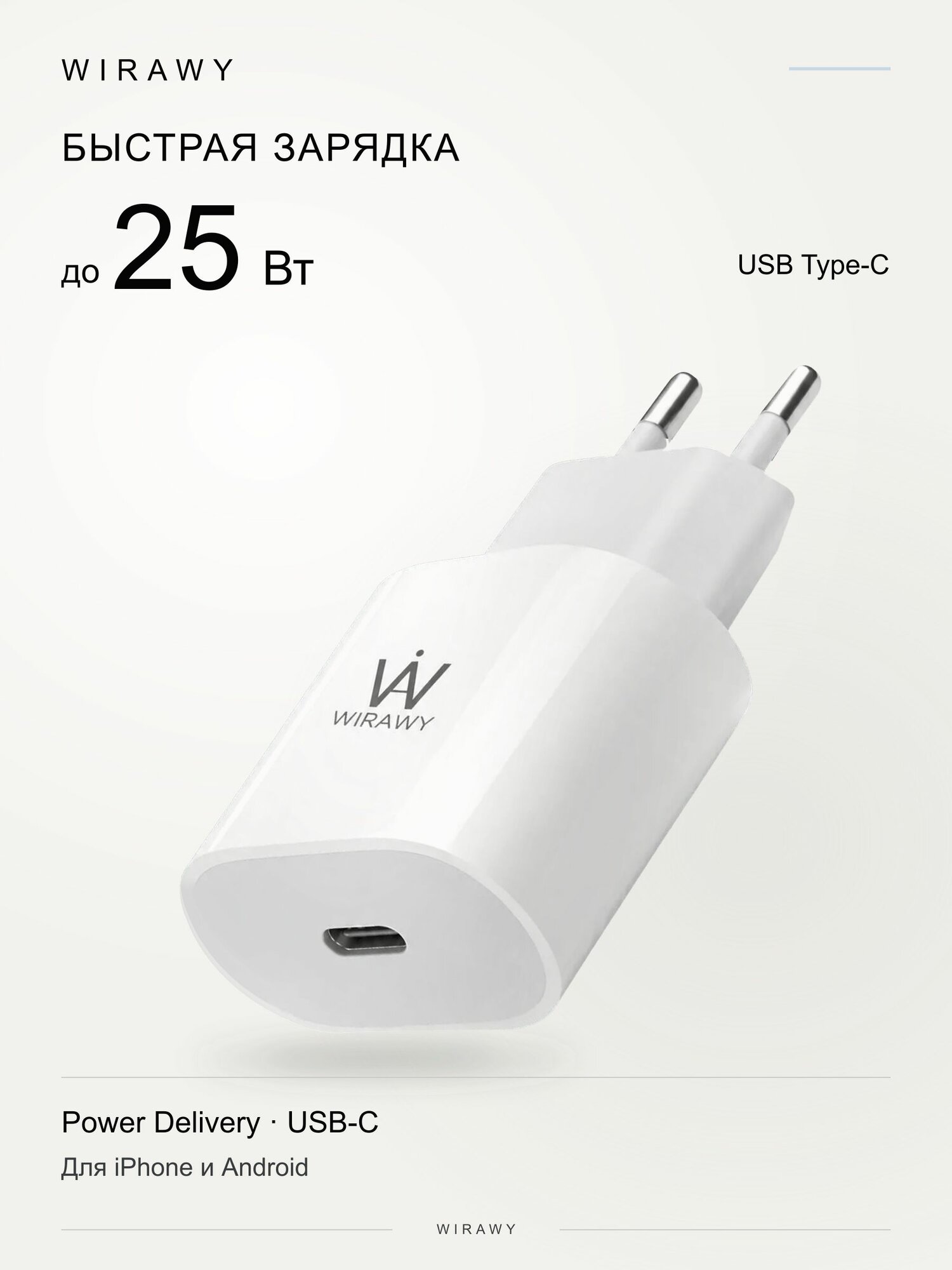 Блок питания 25W/ Разъем Type C / iPhone и Android