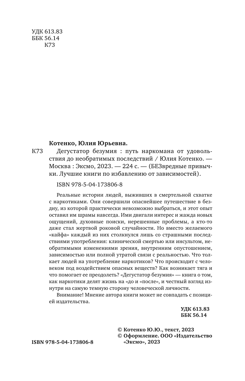 Дегустатор безумия. Путь наркомана от удовольствия до необратимых последствий - фото №8