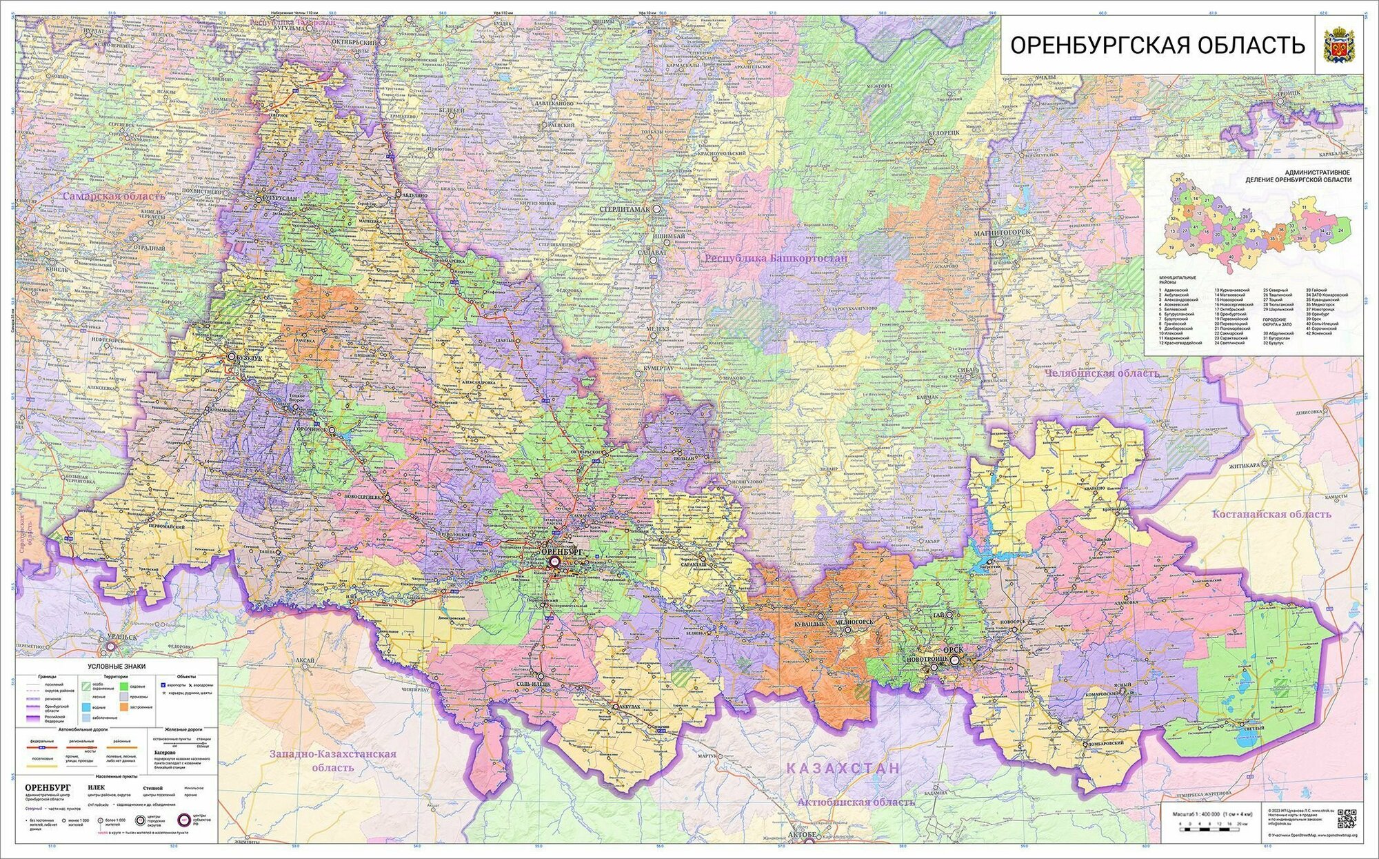 Настенная карта Оренбургской области 120 х 198 см (на самоклеющейся плёнке)