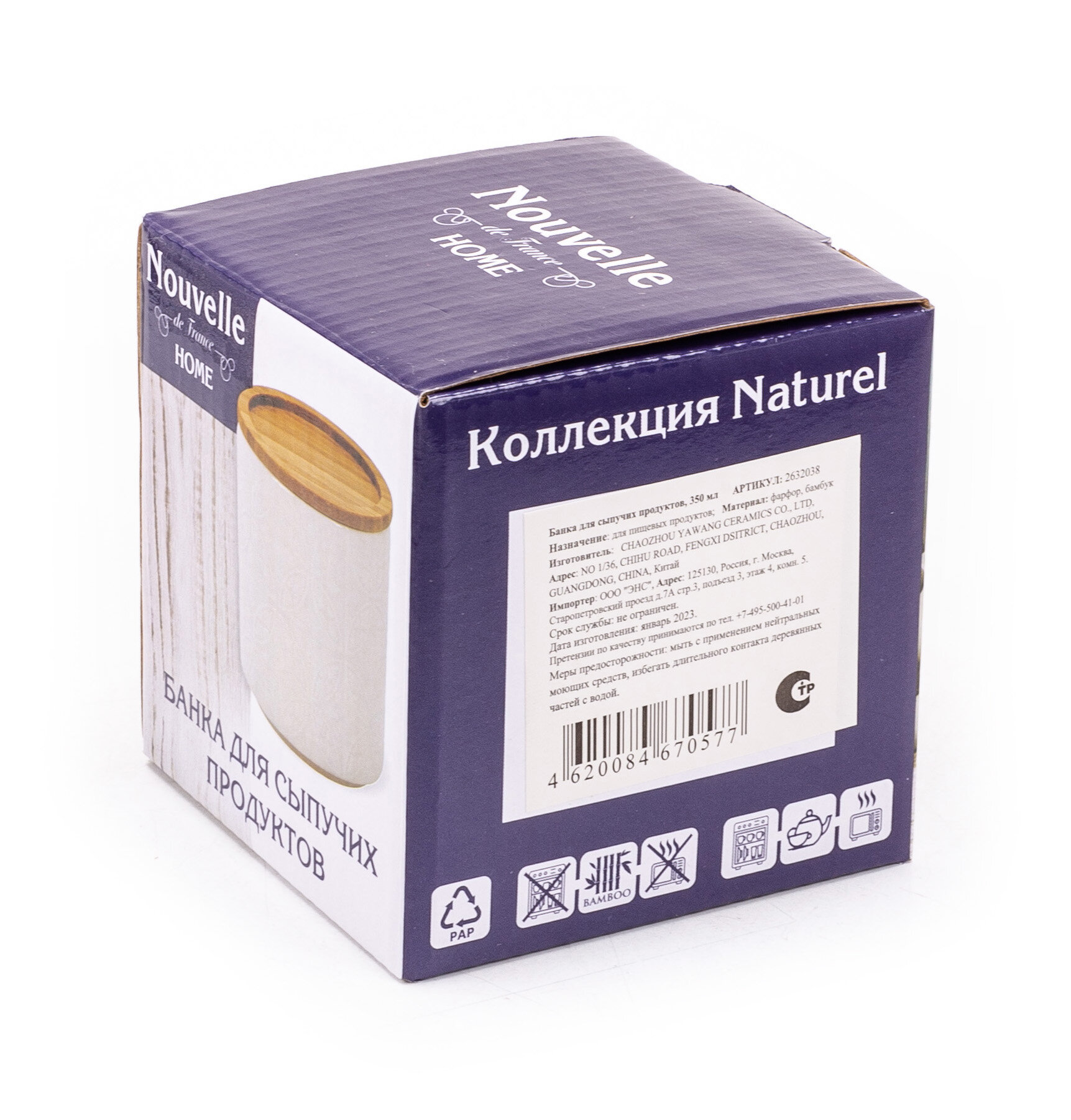 Банка для сыпучих продуктов Nouvelle Home Naturel, 650 мл - фото №5