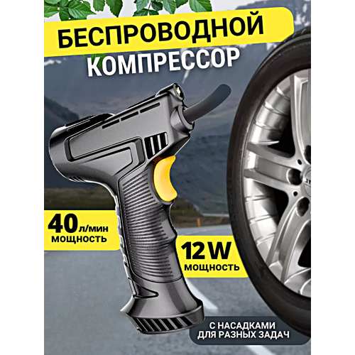 Компрессор беспроводной СZK, Портативный насос универсальный для машины, мотоцикла, велосипеда, мяча, Черный