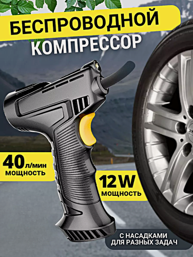 Изображение товара Компрессор беспроводной СZK, Портативный насос универсальный для машины, мотоцикла, велосипеда, мяча, Черный