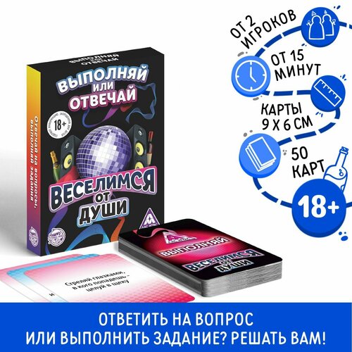 Игра «Веселимся от души», 50 карт, 18+