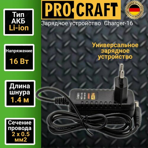 Зарядное устройство ProCraft 16 70400₽