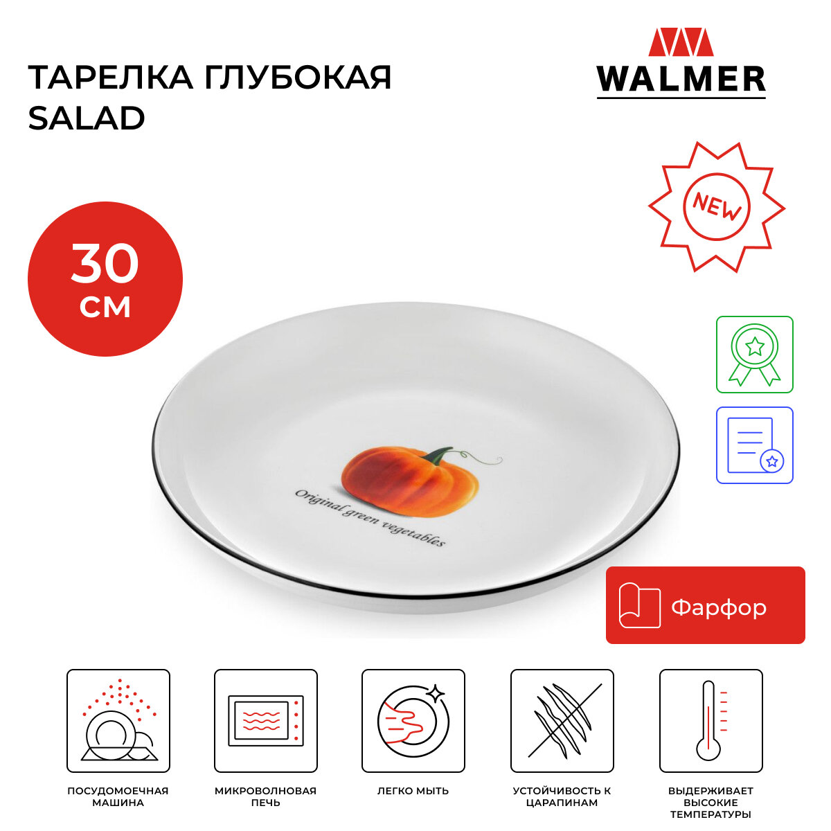 Тарелка глубокая Walmer Salad 30 см цвет белый