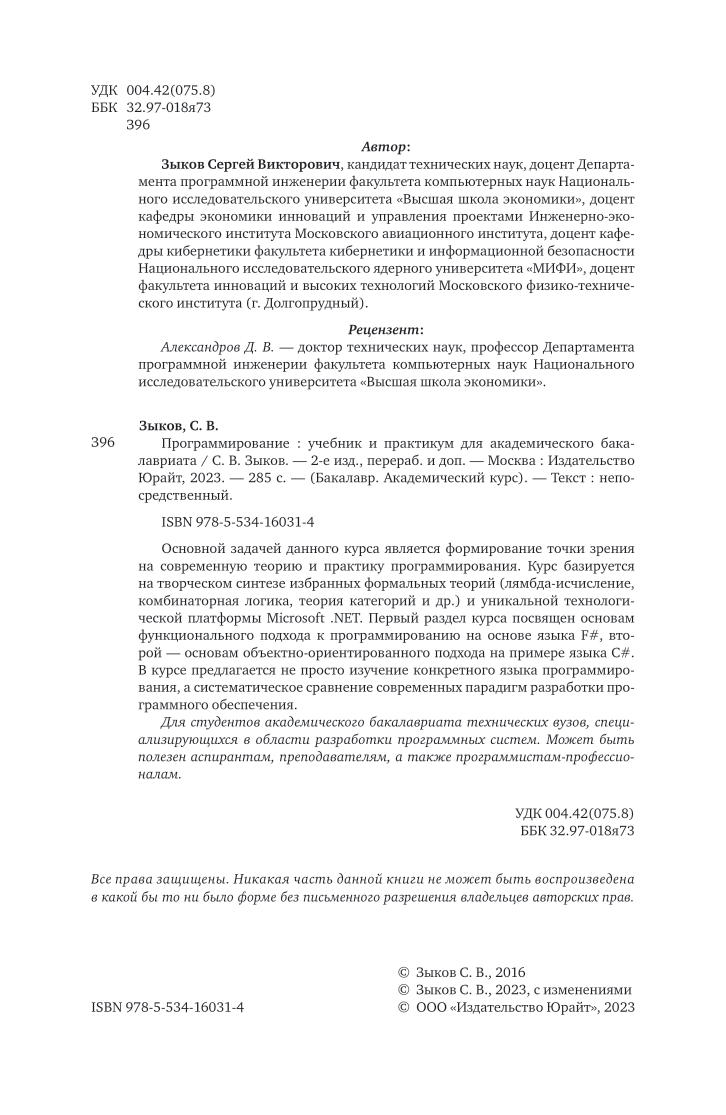 Программирование 2-е изд., пер. и доп. Учебник и практикум для академического бакалавриата - фото №3