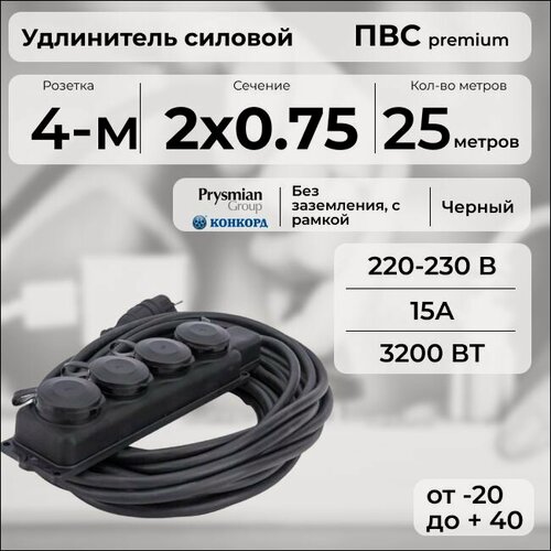 Изображение товара Удлинитель силовой "PREMIUM CABLE" с 4-ой розеткой на рамке, кабель ПВС 2х0,75 черный, 25 м для электроприборов в бухте