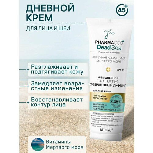 уход за кожей лица dead sea collection ночной крем для лица против морщин с коллагеном и минералами мертвого моря Крем дневной для лица антивозрастной 45+ (белорусский)