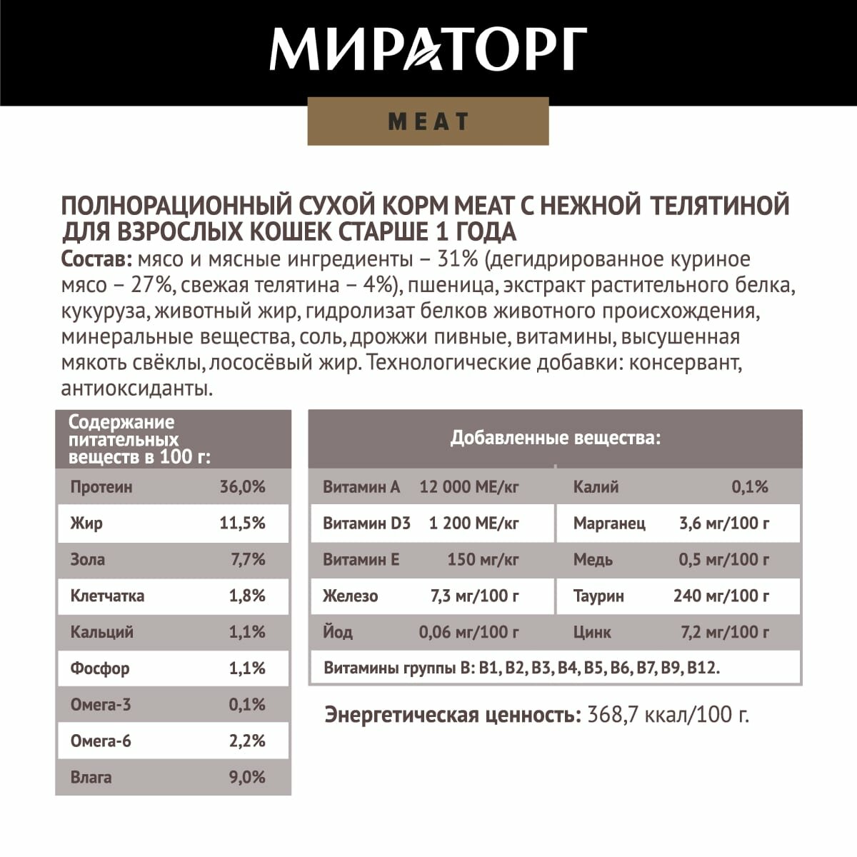 Сухой корм для кошек Мираторг Winner MEAT с нежной телятиной, 300 г - фото №14