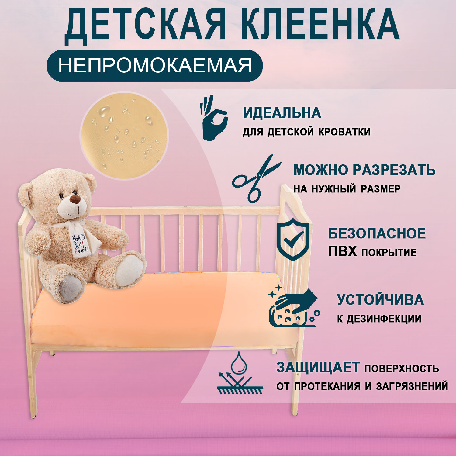 Картинки Клеенка для детской кроватки 100x140 см, 2 шт, ПВХ покрытие, оранжевый цвет