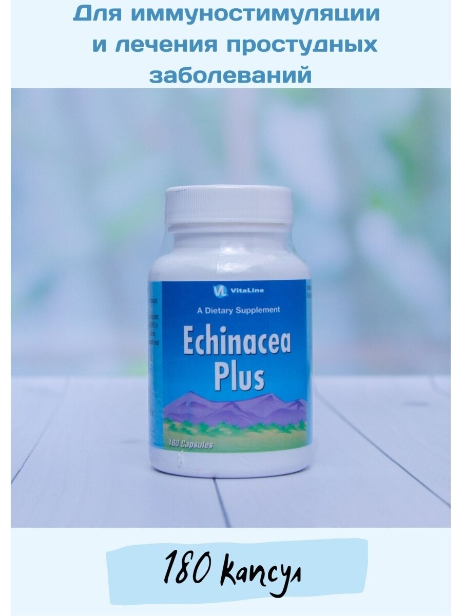 Эхинацея Плюс Echinacea Plus Vitaline 182 мг