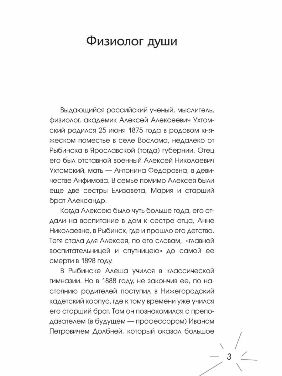 Эволюция социологии и биоэтики в медицине. Учебник - фото №7