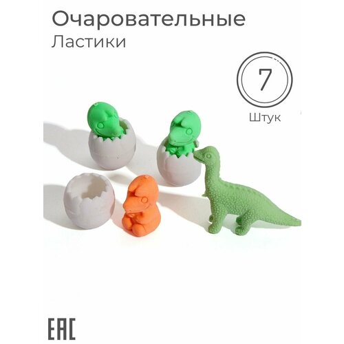 Набор ластиков Динозавры, 7 шт. calligrata набор ластиков динозавры 4 шт разноцветный 4 шт