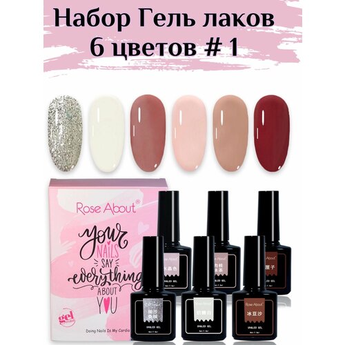 Набор гель лак 6 цветов 682₽