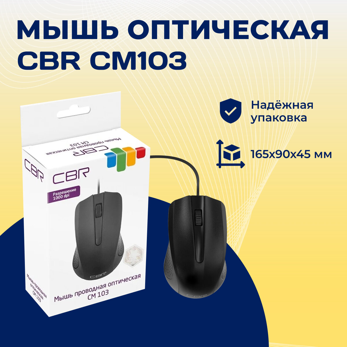 Мышь проводная CBR CM103, черная