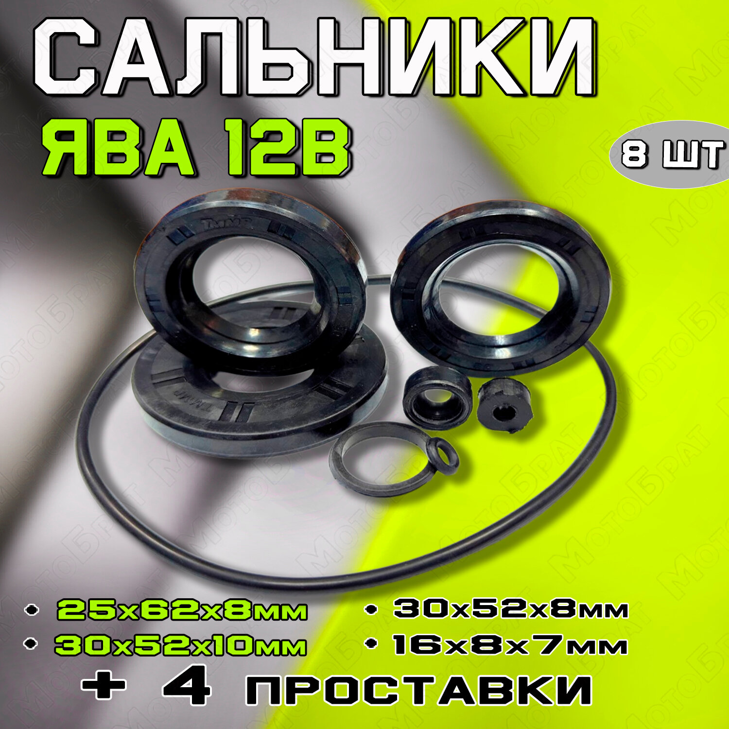 фото Набор сальников двигателя Ява 12В