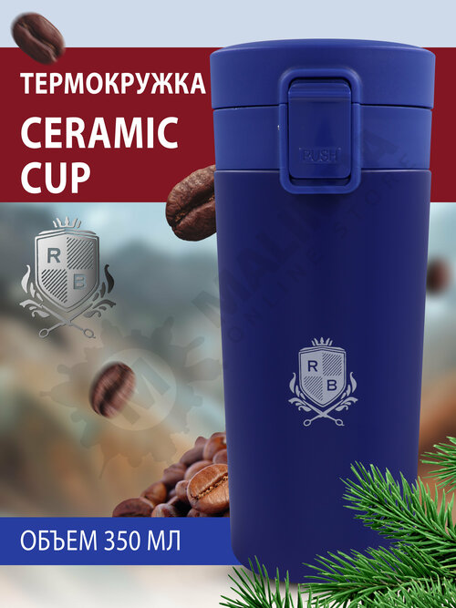 ROYAL BARBER Термокружка CERAMIC CUP 350 мл.